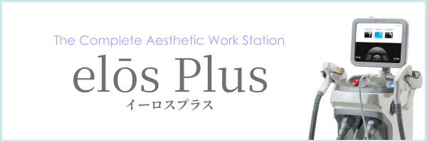 イーロスプラス