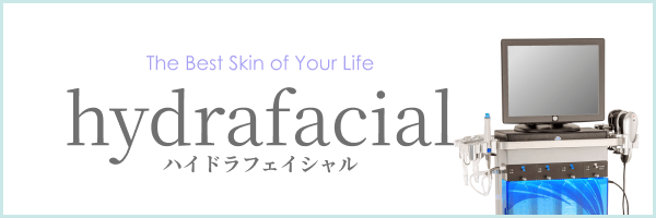 ハイドラフェイシャル